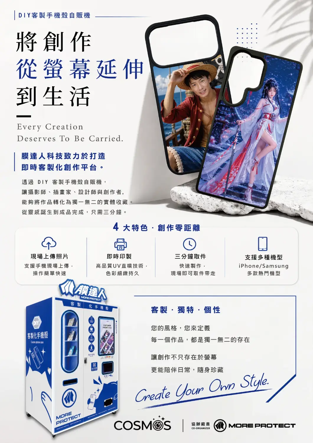 膜達人 MORE PROTECT 宣傳廣告