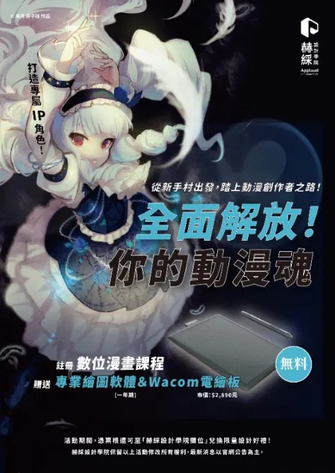 赫綵設計學院 宣傳廣告